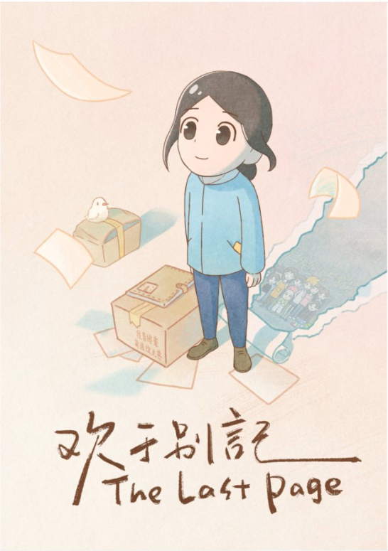 导演：梁越、林雅欣